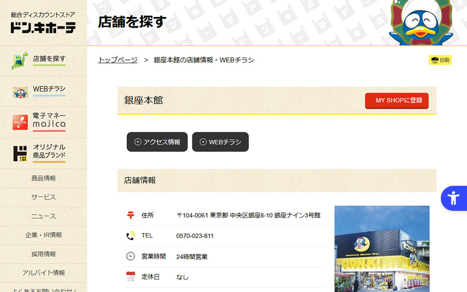 【ドン・キホーテ】銀座本館での販売はじまりました~日本産紀州みかん贅沢まるごと大福