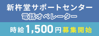 【新杵堂サポートセンター】電話マーケティングDX化はじまります!