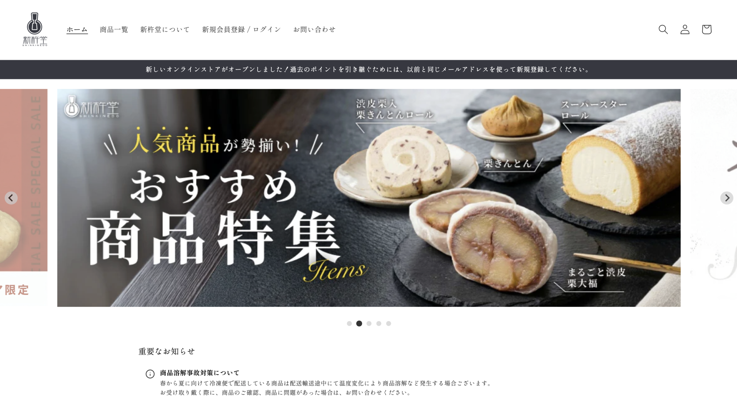 【本店サイト】新リニューアルとあわせて楽天市場店・Y!ショッピング店の統合のお知らせ